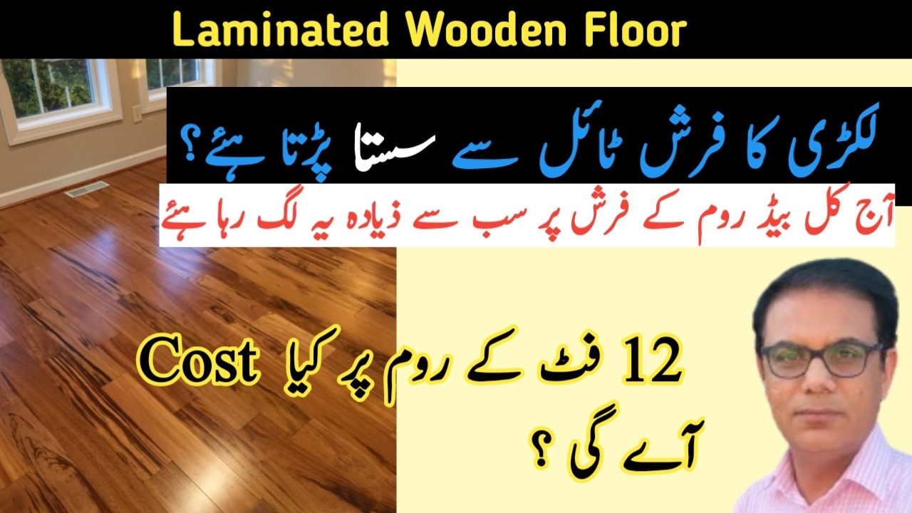 Laminated Wooden Flooring Price in Pakistan || SPC Flooring Price|| ms construction ||ووڈ فلور پراس