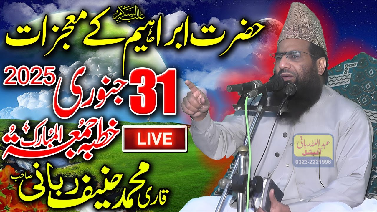 Qari Hanif Rabbani Live Khutba Juma | Hazrat Ibrahim (A.S) Ki Mojzaat | 31.01.2025
