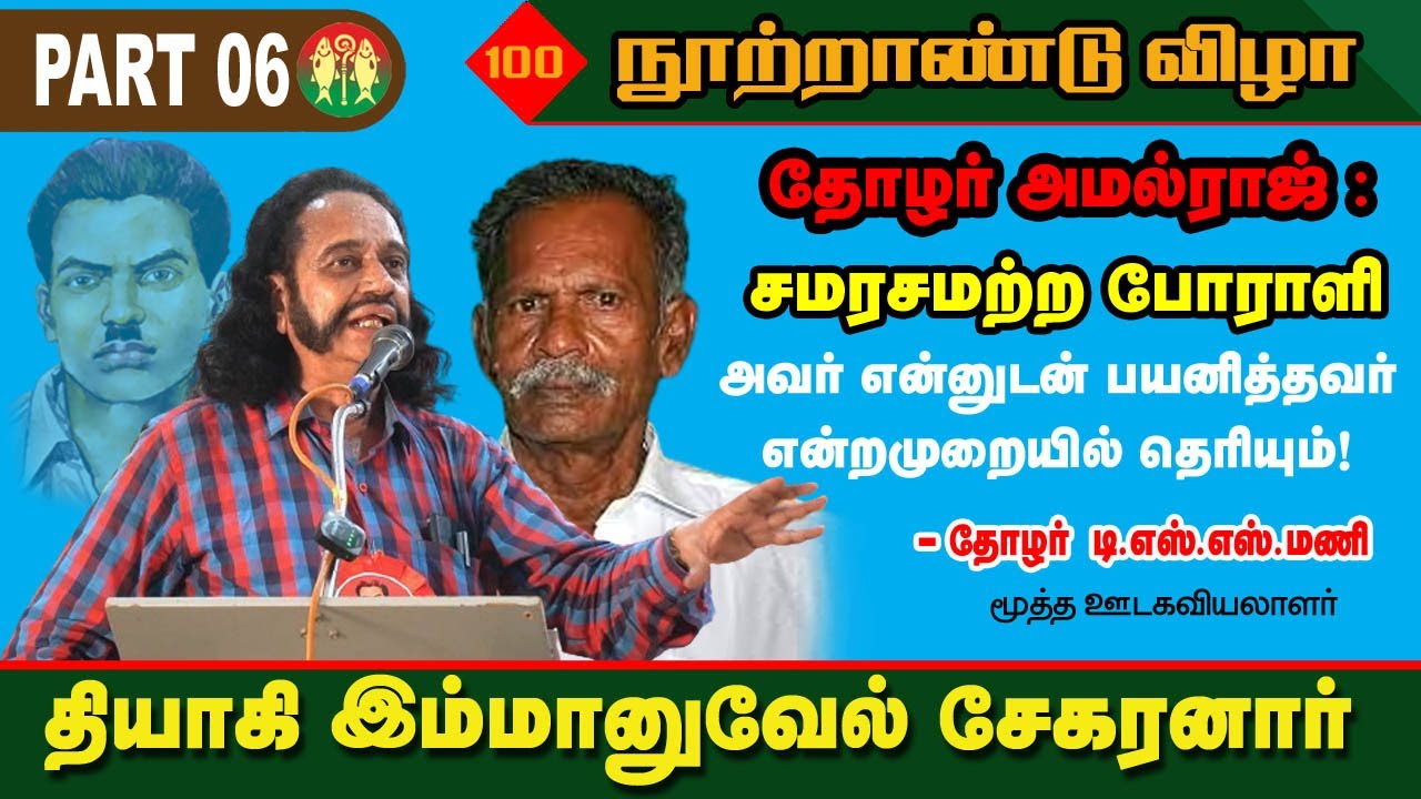 TSS Mani Speech | #பாண்டியர்நாடு