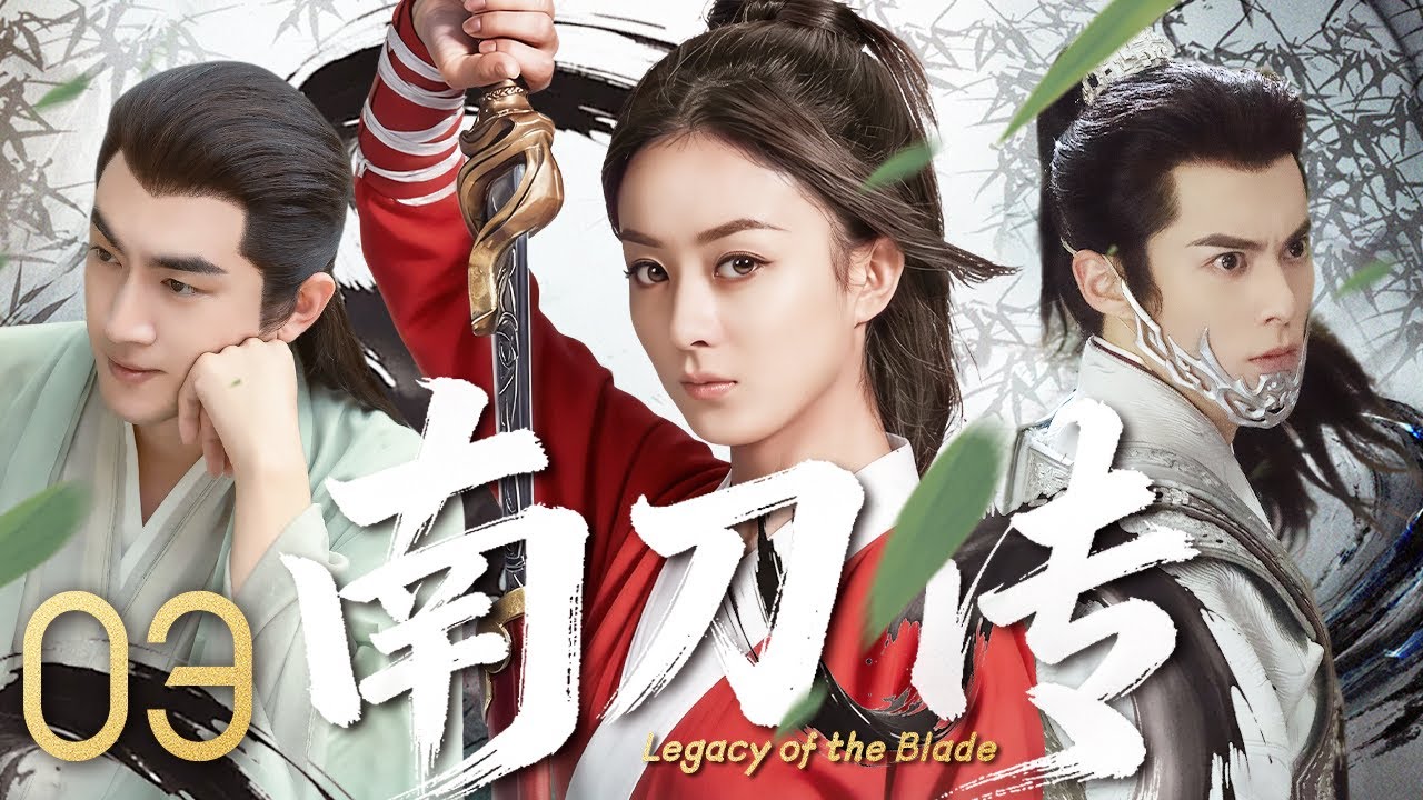 【最新武侠古装剧】南刀传 EP3🔥乱世江湖，双强共赴！刀客赵丽颖邂逅神秘公子林更新，她是他的刀锋，他是她的归途#赵丽颖 #林更新 #王鹤棣