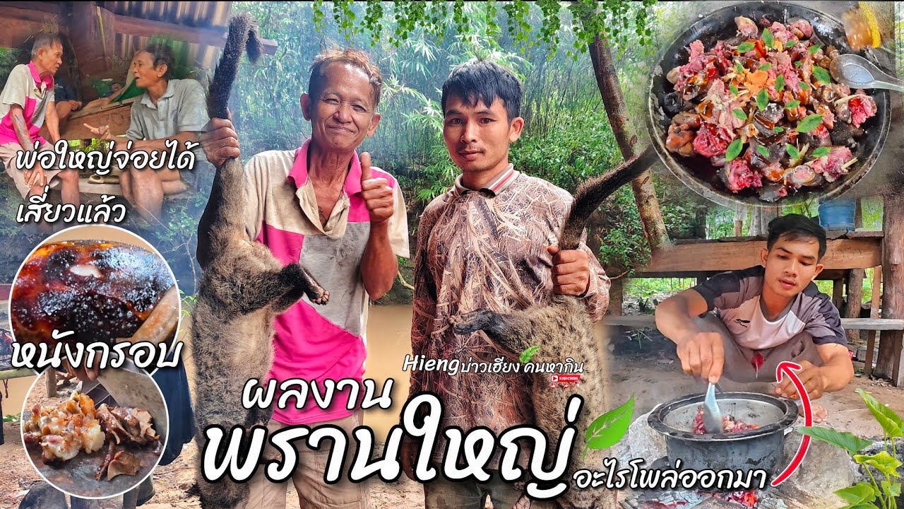 หนังกรอบชอยจุ๊อีเห็น//ຫນັງກອບຊອຍຈຸອີເຫັນ Hieng บ่าวเฮียง คนหากิน