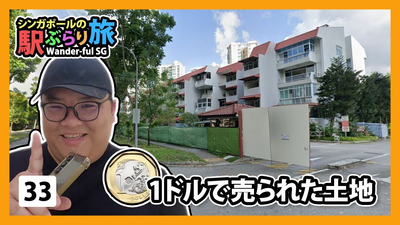 【Lorong Chuan（ロロン チュアン）】シンガポールの土地価格変動の事情 | シンガポールの駅ぶらり旅 EP33