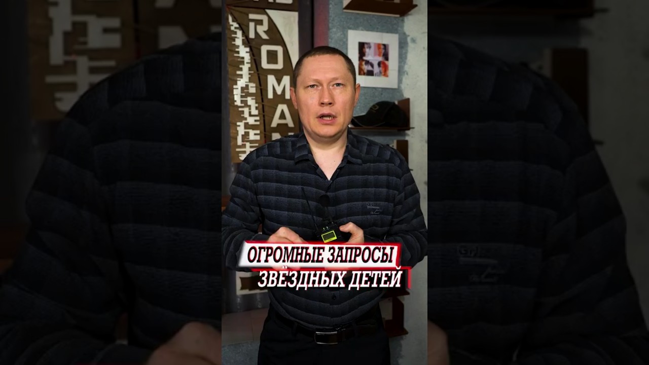 Российские звёздные дети с огромными запросами