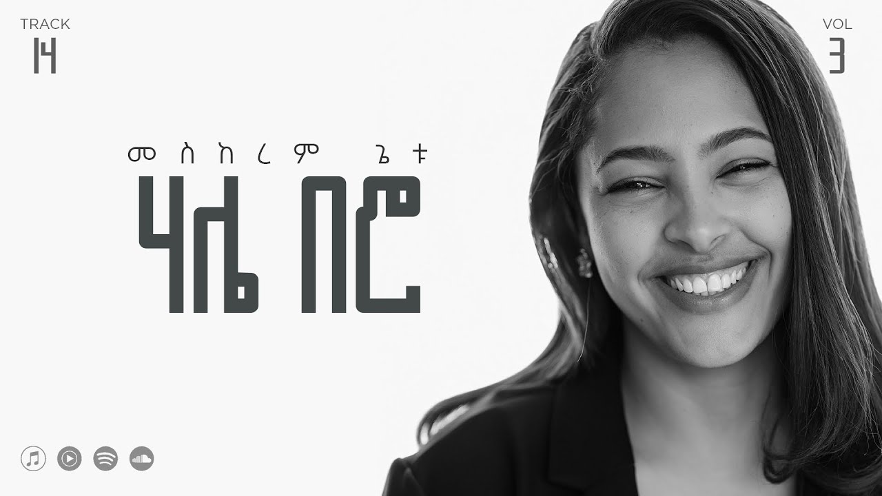14 Halle Bero | ሀሌ በሮ | Meskerem Getu