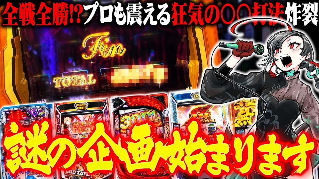 七福あかねが休日最強説を立証した結果【セブンミッション5番外編】