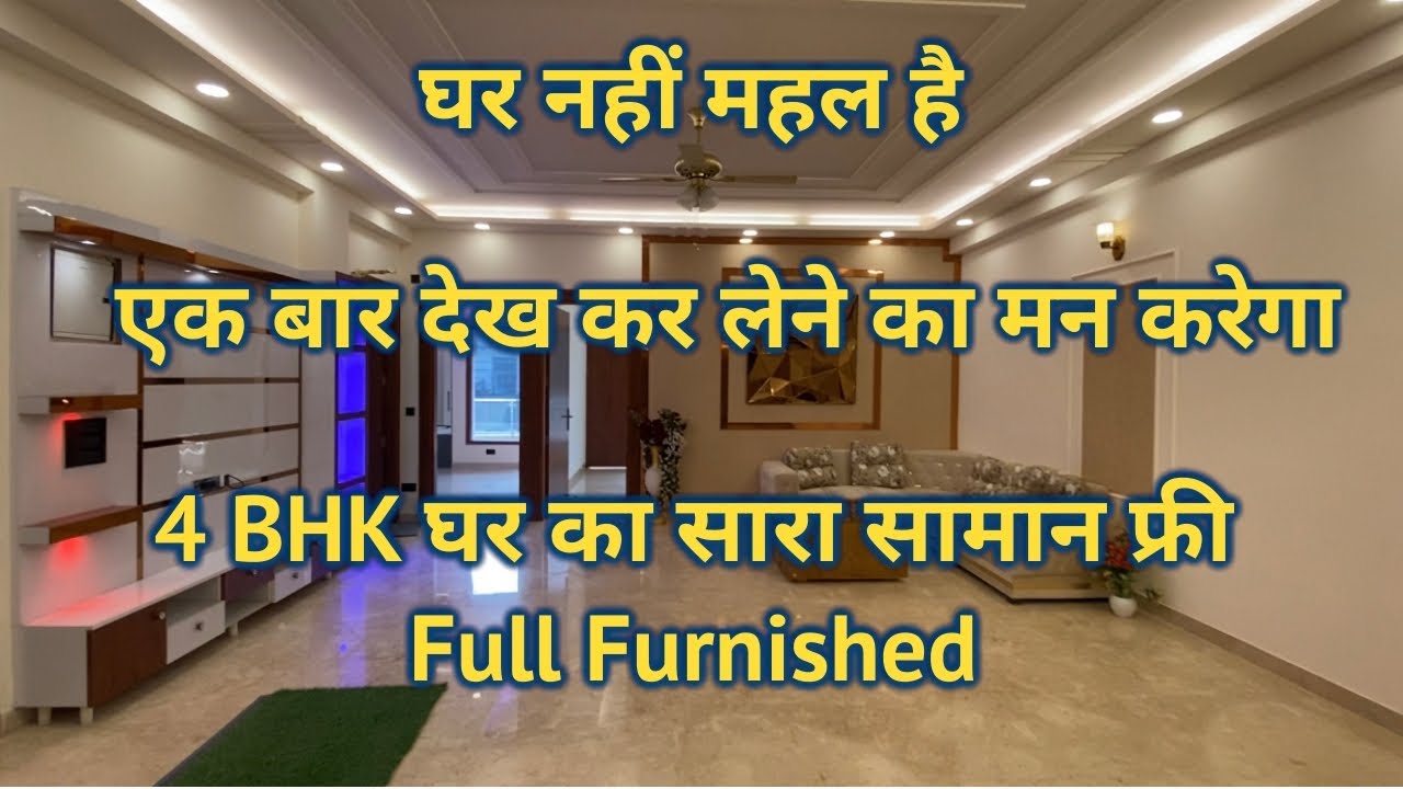 इंदिरापुरम मे आलीशान 4 BHK Independent Floor घर का सारा सामान फ्री | Ready To Move 4BHK Indirapuram