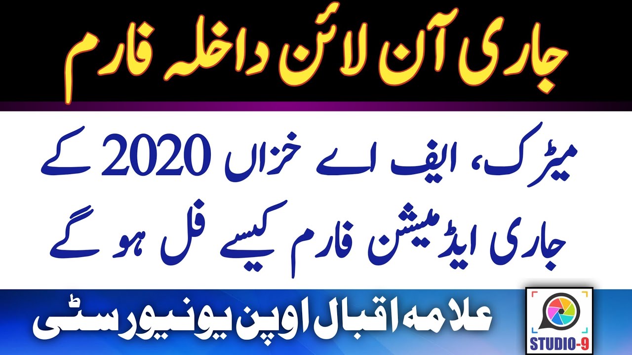 AIOU Matric FA ICOM Autumn 2020 Continue Online Admission Method