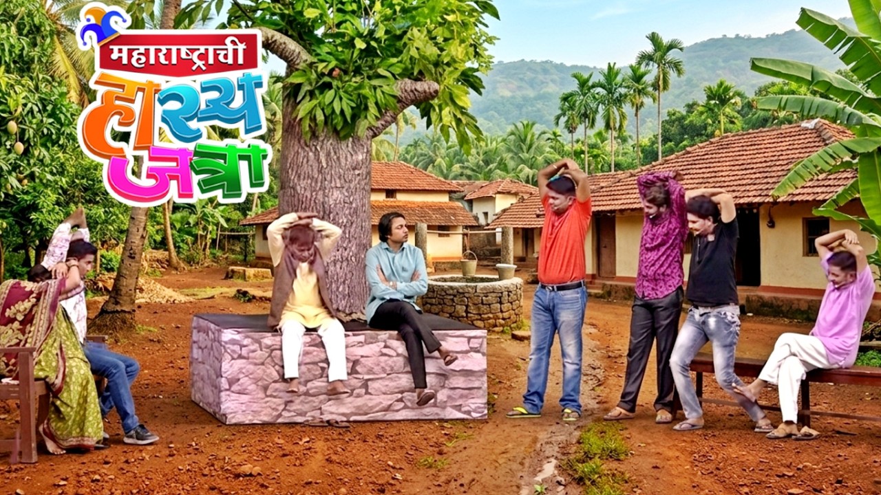 भारताची फायनल मॅच पडद्यावर पाहण्यासाठी गावात झाली पंचायतची मीटिंग  | Hasya Jatra | Most Funny Clip