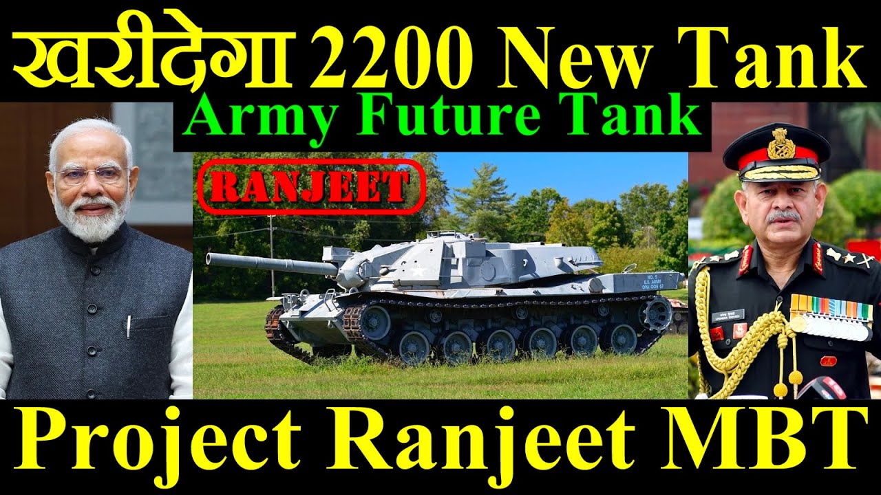Indian Army खरीदेगा 2200 Tank, Project Ranjeet New MBT, Indian Army Future Tank