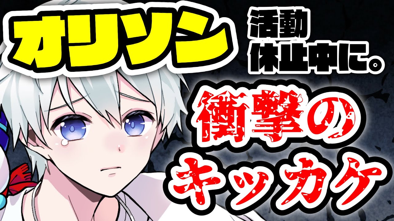 オリソン公開により1ヶ月前の雑談が繋がった。。。活動休止やドズさんとの今後についてな極秘裏話を語った配信がこちら。。。【ドズル社/切り抜き】