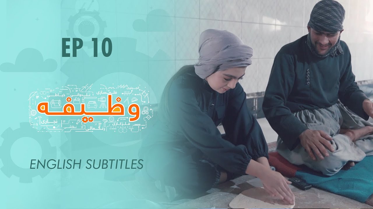 Zawia - A Baker's Typical Day | وظیفه - گزارش زیبا از یک نانوایی در شهر کابل