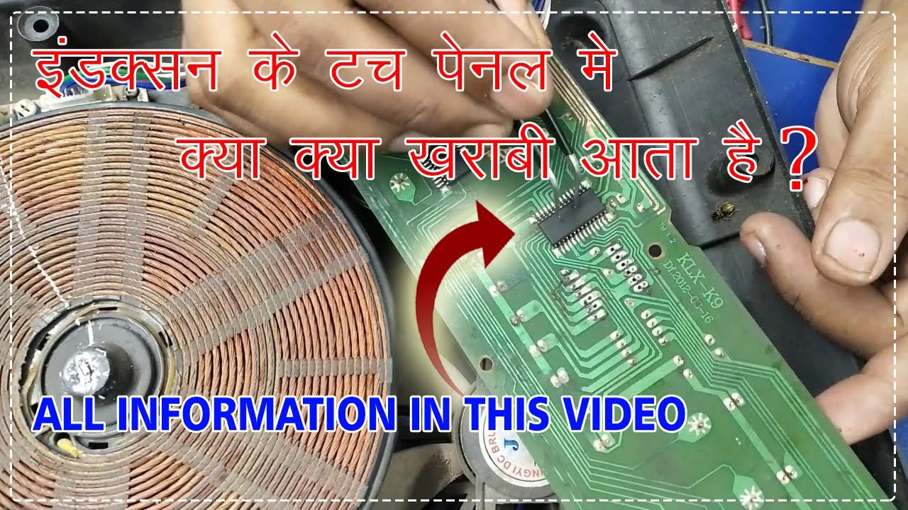 Induction Touch Panel में आने वाले Problem & Solution || Raj Induction ||
