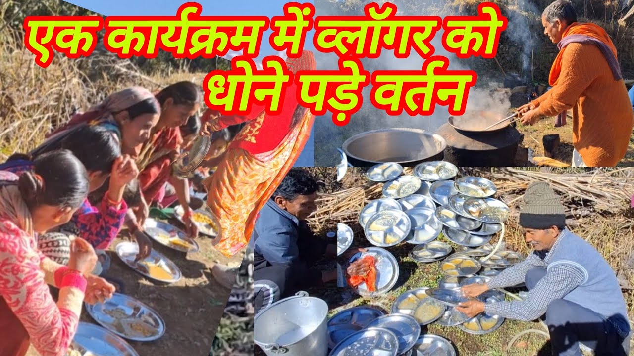 काम कोई छोटा बड़ा नहीं होता | गांव में आज भी होता है मिलजुल कर काम #trending #viralvideo 