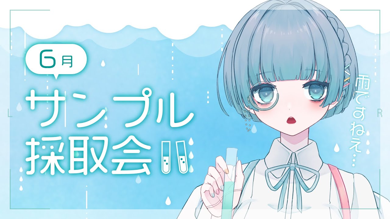 〖6月┊定期雑談〗雨でじめじめだけど、今月もがんばろう〜〖VTuber┊aeu io〗