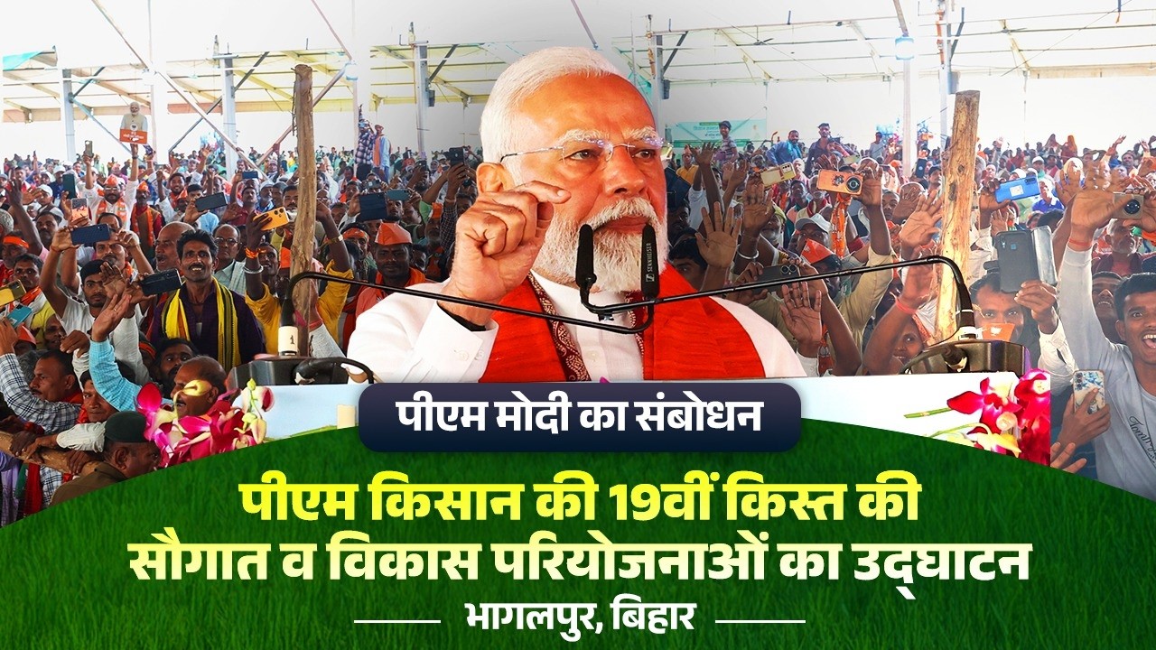 PM Modi’s speech at launch of development works in Bhagalpur, Bihar