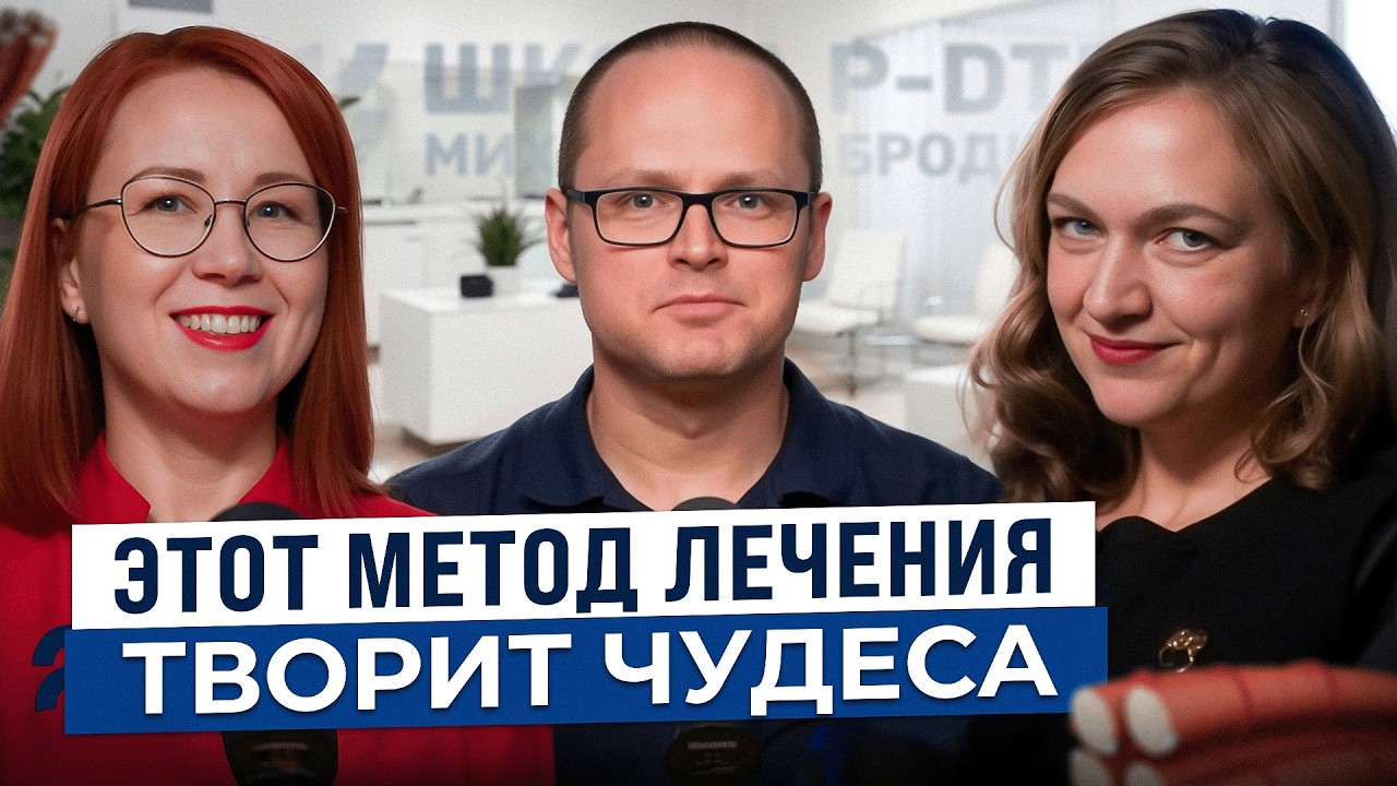 Как работает метод P-DTR? Как обучиться данному методу и начать помогать людям становиться здоровыми