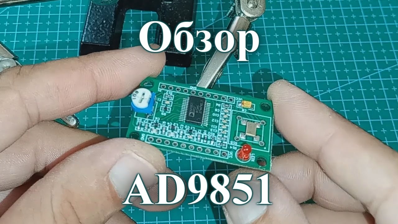 Обзор модуля DDS генератора на AD9851