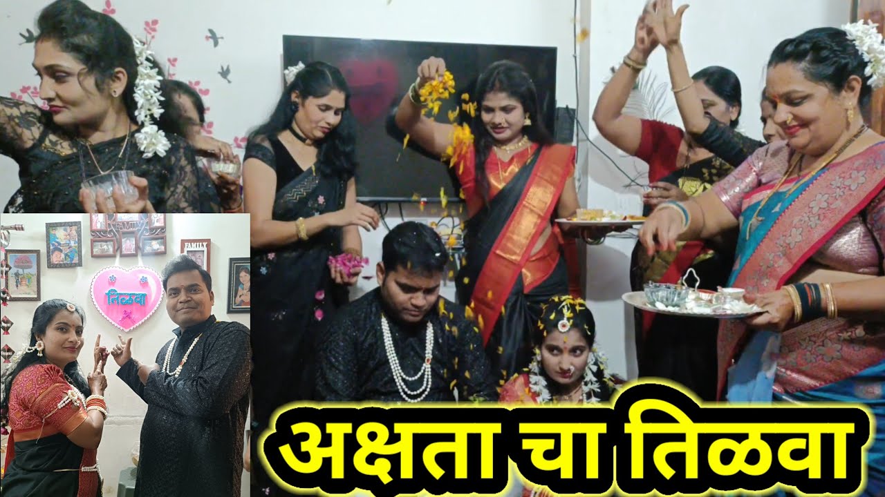 अक्षता चा तिळवा  ... #pallaviingalkarvlogs #youtubevlogs #trending #viral #marathivlog 