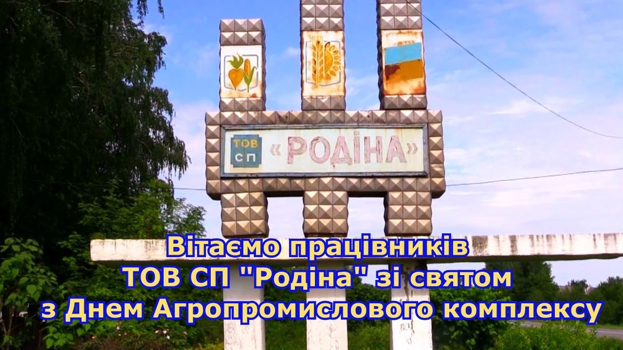 Вітаємо працівників ТОВ СП 