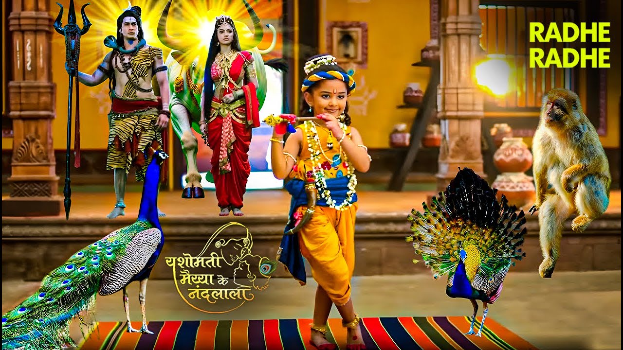 श्री कृष्णा लीला | कृष्ण की धुन सुनते ही महादेव और पार्वती खिंचे चले आए वृंदावन | Yashomati Maiyaa
