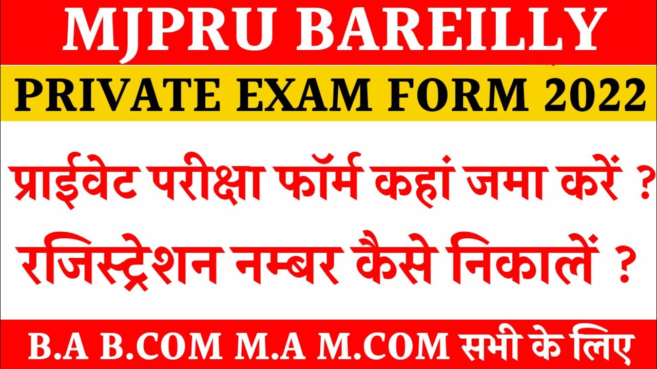 Mjpru Private exam form kis college me submit hoga | Mjpru Reg no kaise pata karen