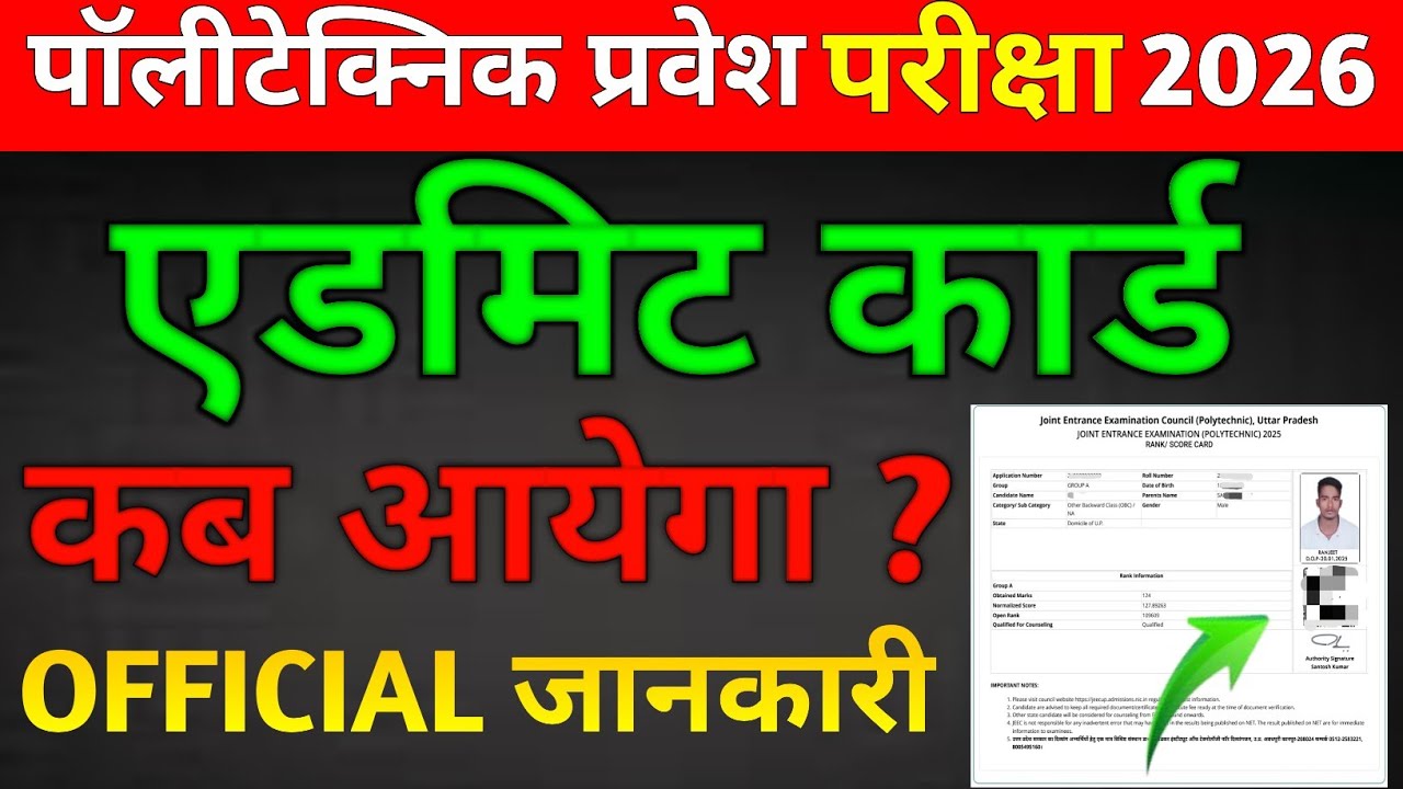 Official Update 🛑 Jeecup 2026 एडमिट कार्ड कब आएगा/ सम्पूर्ण जानकारी 