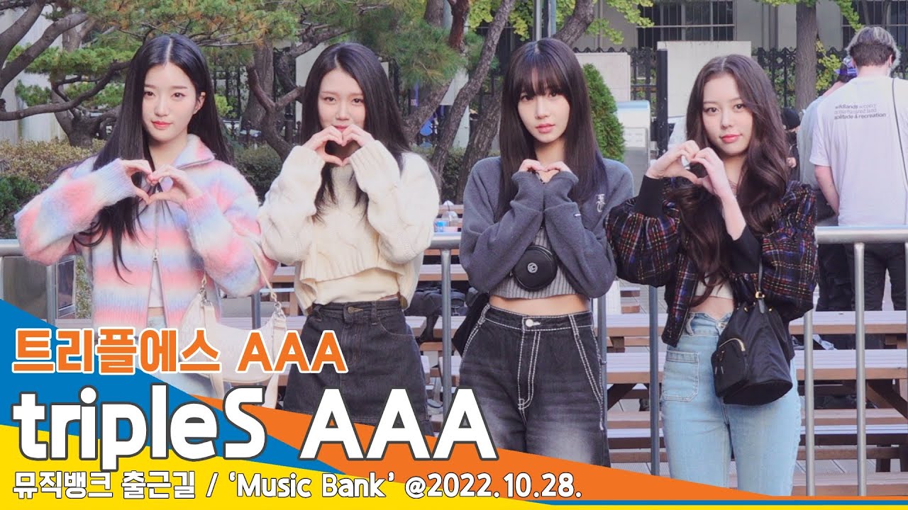 tripleS AAA(트리플에스), ‘예쁨 가득 첫 인사’(뮤직뱅크 출근길)/ 'Music Bank’ #NewsenTV