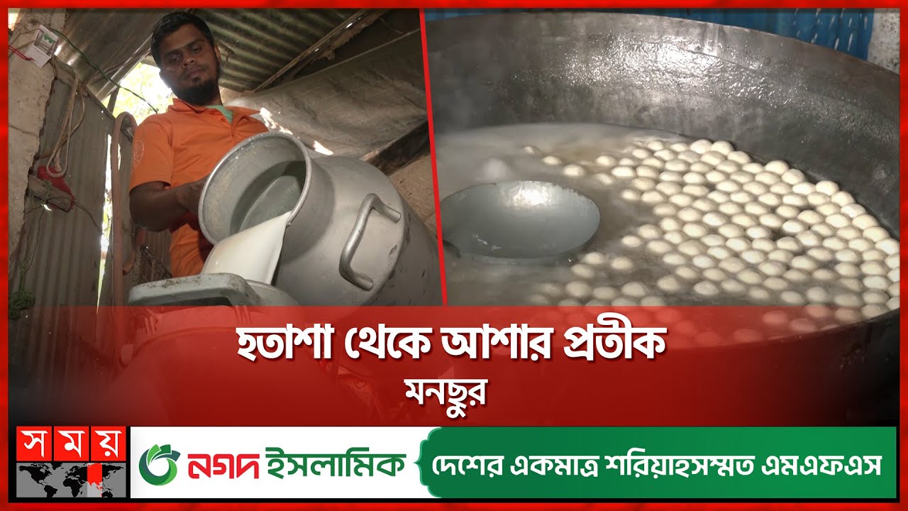 শূন্য থেকে কীভাবে কোটিপতি হলেন মনছুর? | Rangpur | Cow Farm | Sweets |  Curds | Ghee