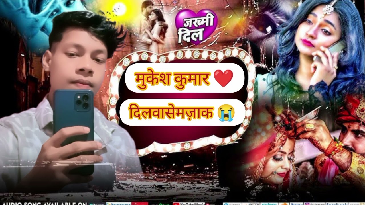 ❤️❤️❤️❤️mukesh ke dil se majaka, bhojpuri gana