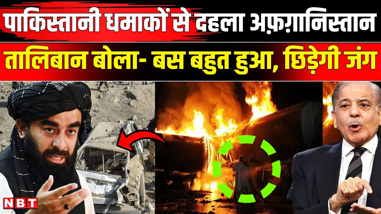 Pakistan Attack Afghanistan | Pakistan Airstrike on Afghan border | TTP | Taliban | NBT