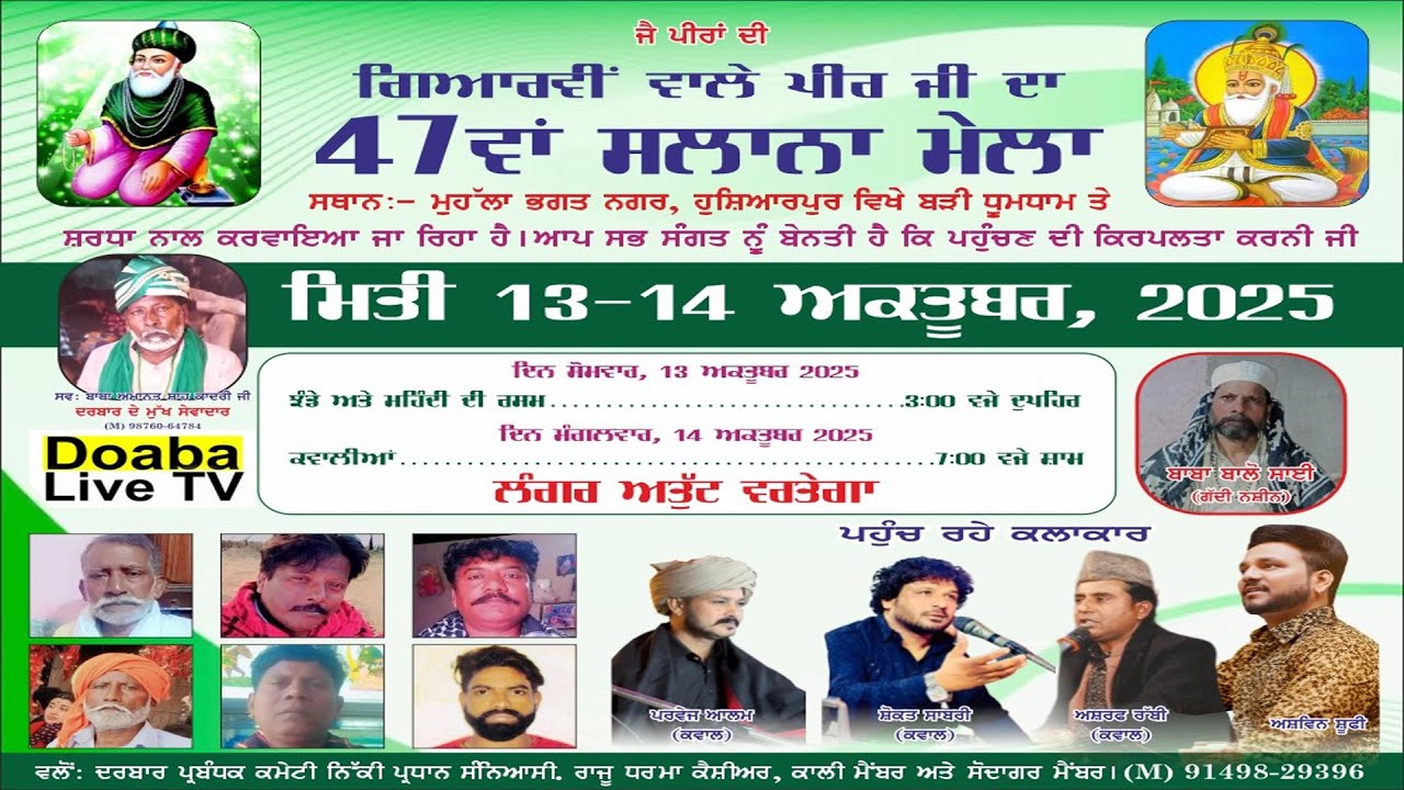 Live 47th  Salana Jod Mela Darbar Gyarvi Wale Peer | Mohalla Bhagat Nagar | Hoshiarpur