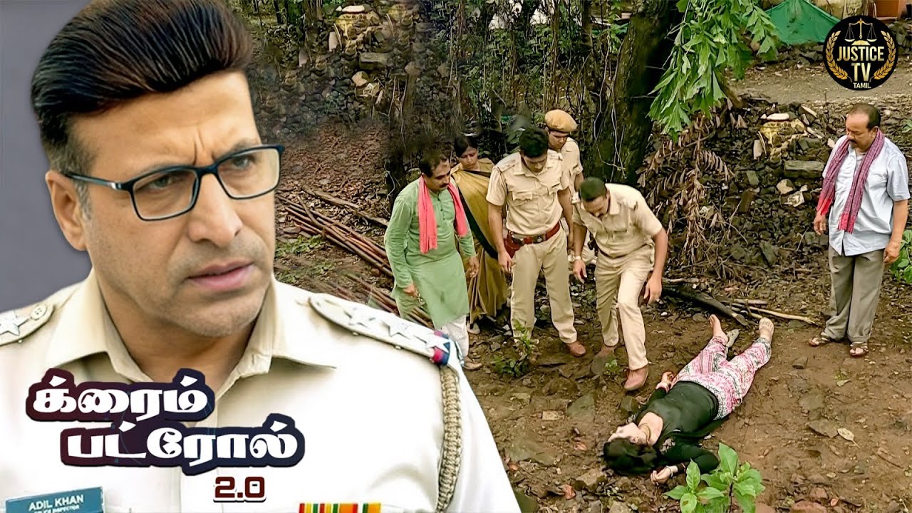 கொலையா அல்லது விபத்தா? சிறுமியின் சடலம் பெரும் கேள்விகளை எழுப்புகிறது | Crime Patrol Tamil 2025