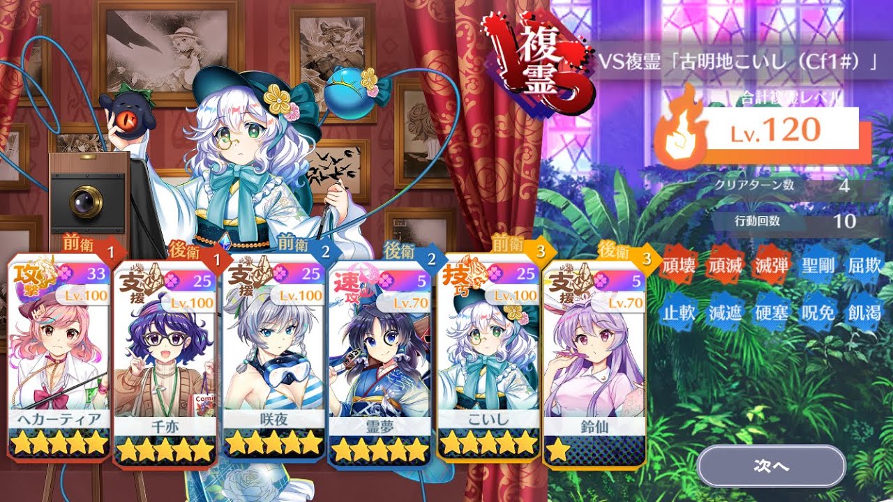 （東方ロストワード）VS複霊Cf1♯古明地こいしLV120初見攻略　新しいキャラ達を添えて