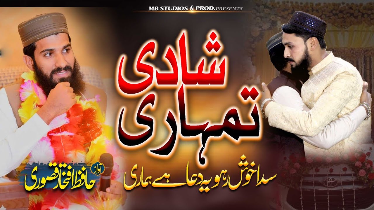Sada Khosh Raho Yeh Dua He Hamari Mubarak Ho Tum Ko Yeh Shadi Tumhari Hafiz iftikhar Qasoori 