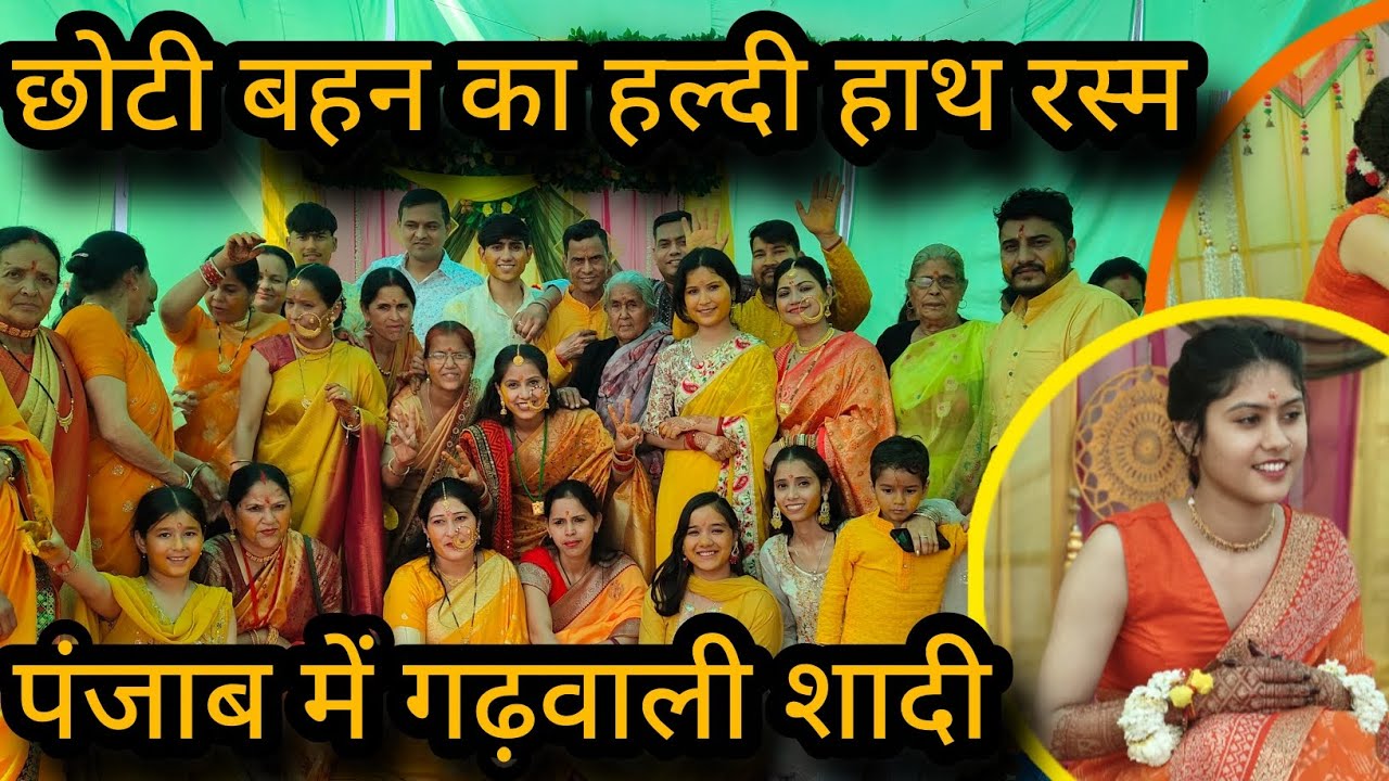 पंजाब में छोटी बहन की हल्दी रस्म।।garhwali wedding in punjab।।# wedding vlog