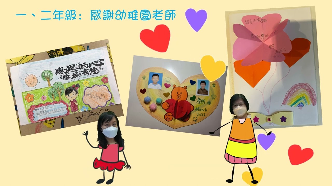 嘉諾撒小學(新蒲崗)線上開放日2021-2022 - 「嘉」多一點愛