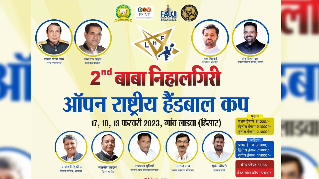 2nd Baba Nihalgiri Open National Handball Championship | Ladwa Handball Foundation |