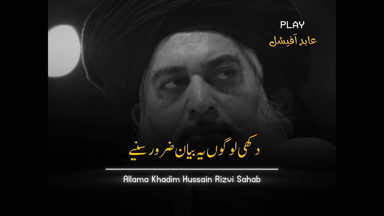 Dukhi Logo Ye Bayan Zaror Sunte🥺💔Allama Khadim Hussain Rizvi Bayan speech. 