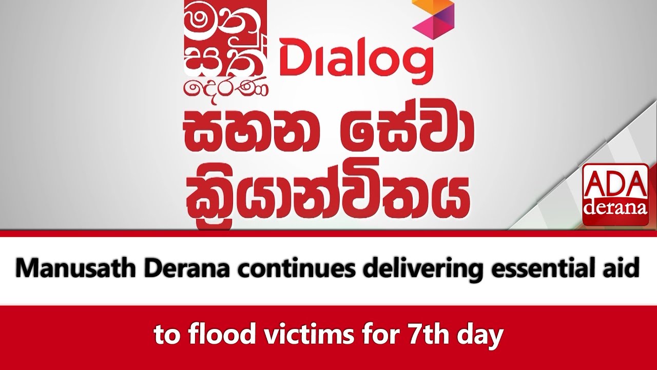 Manusath Derana continues delivering essential aid to flood victims for 7th day (English)