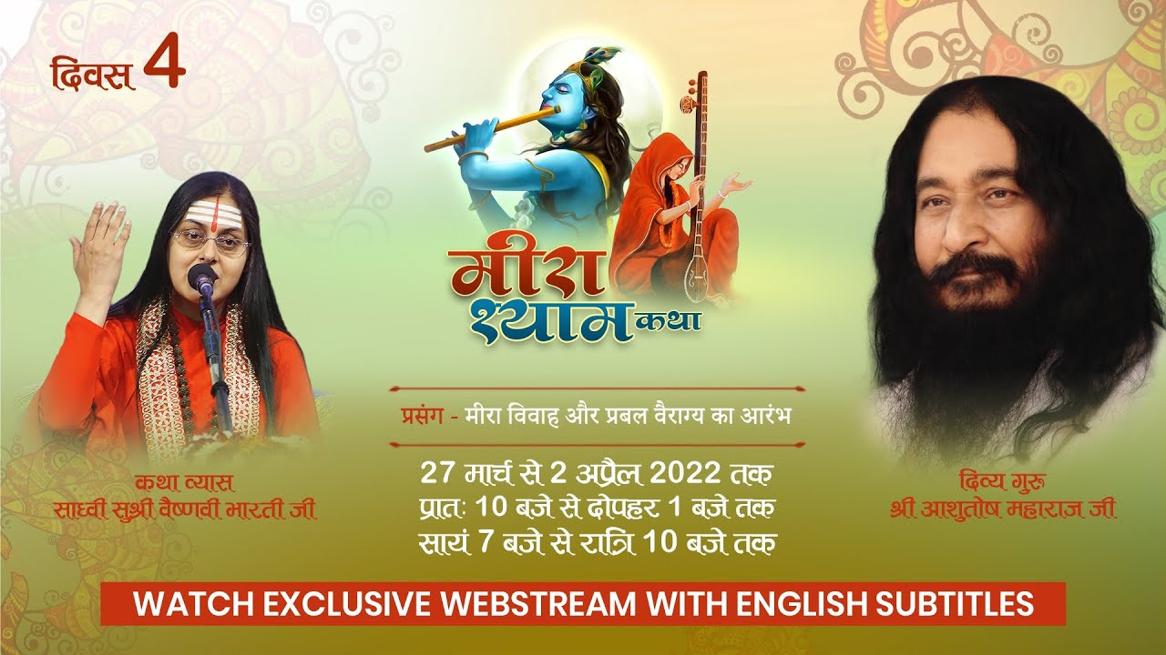Meera Shyam Katha | Day 4 | Meera Bai Ji’s Wedding | Sadhvi Vaishnavi Bharti Ji | DJJS Katha