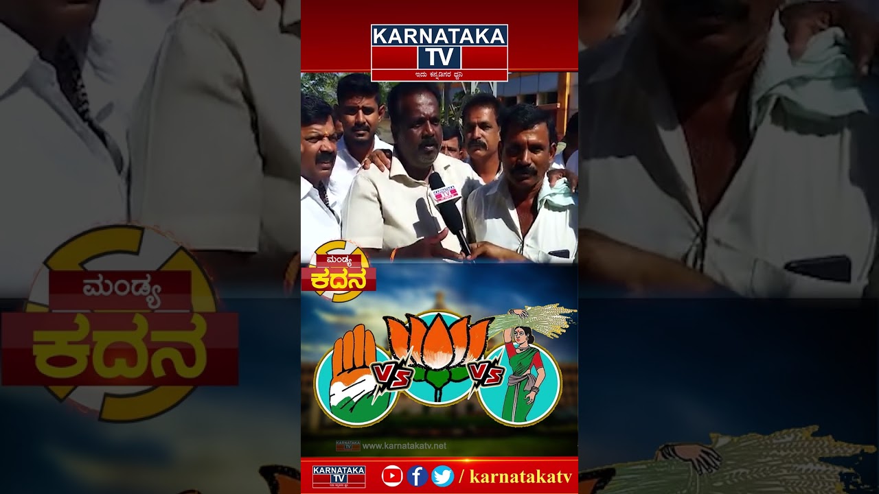 Mandya Constituency | Congress Vs JDS Vs BJP | M Srinivasa | Karnataka TV