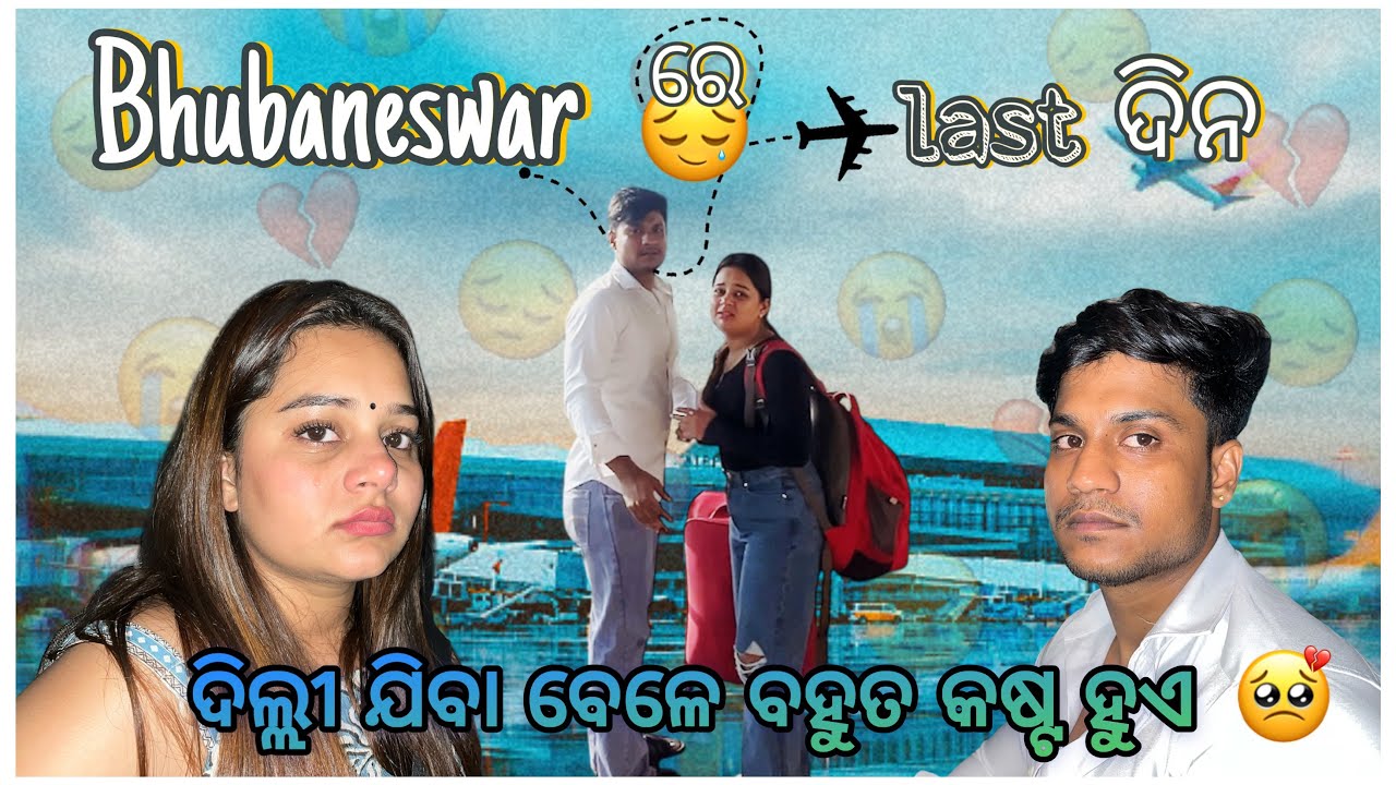 ଦିଲ୍ଲୀ ଯିବା ବେଳେ ବହୁତ କଷ୍ଟ ହୁଏ 🥺 || Bhubaneswar ରେ last ଦିନ 😔🥰 || @pradoslifestyle 🤳🤳