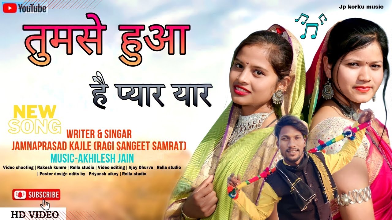 तुमसे हुआ है प्यार यार न्यू सॉन्ग 2023 | JP KORKU MUSIC | सिंगर जमना प्रसाद काजले