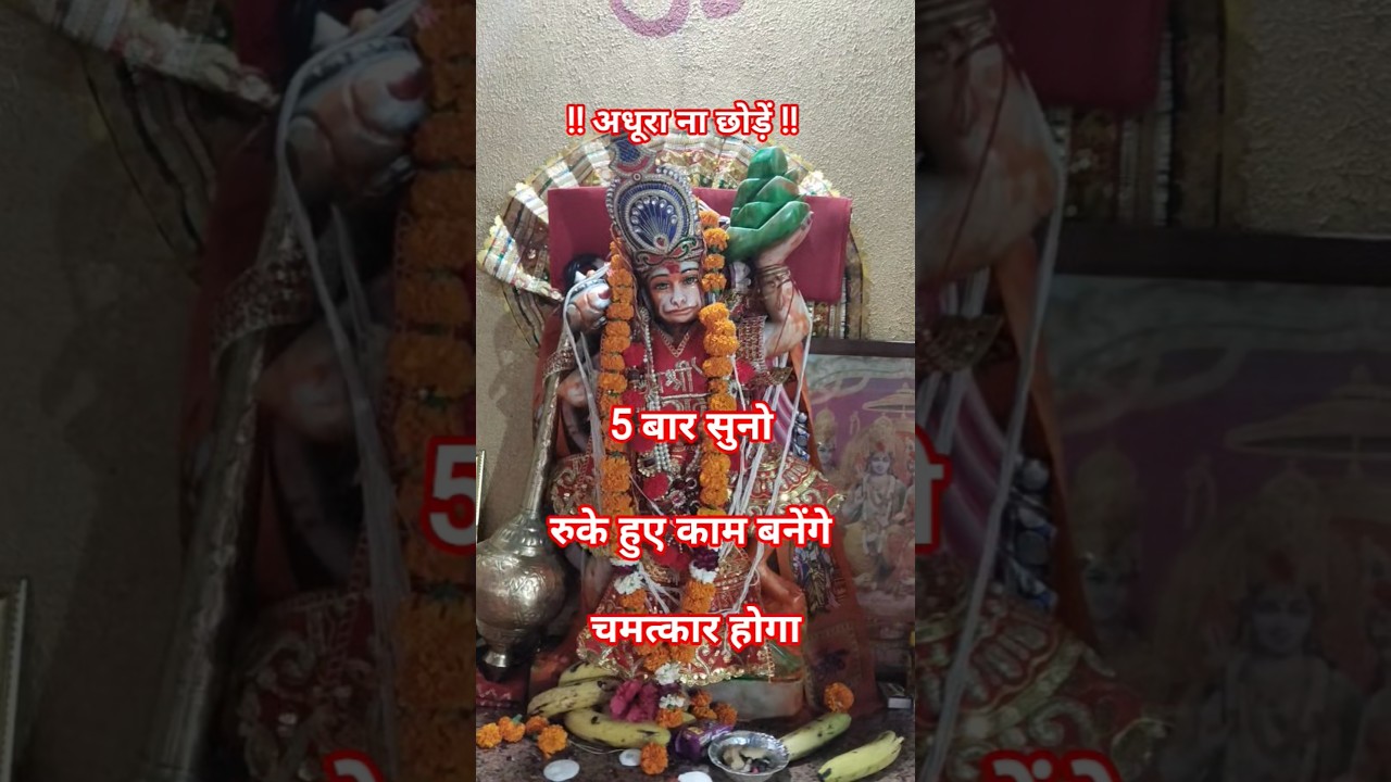 Listen 5 times, pending work will be completed #bageshwardhamsarkar #balaji #youtubeshorts
