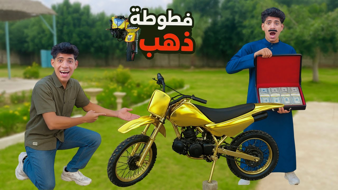 لما تكسب مكنه فطوطه مصنوعه من الذهب في كيس كراتيه 😂🛵| علاء حسين 