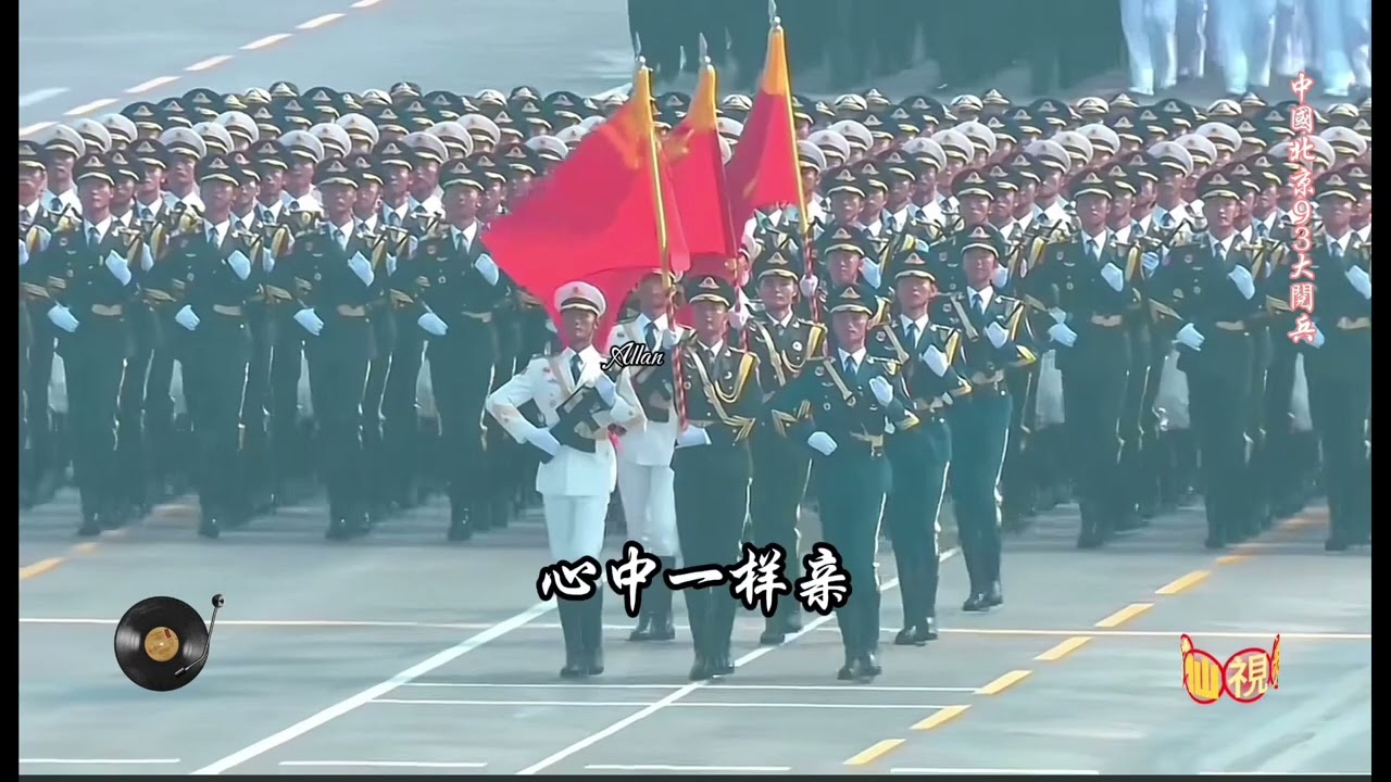 我的中國心  原唱：張明敏 作詞：黃霑 #中國93大閱兵