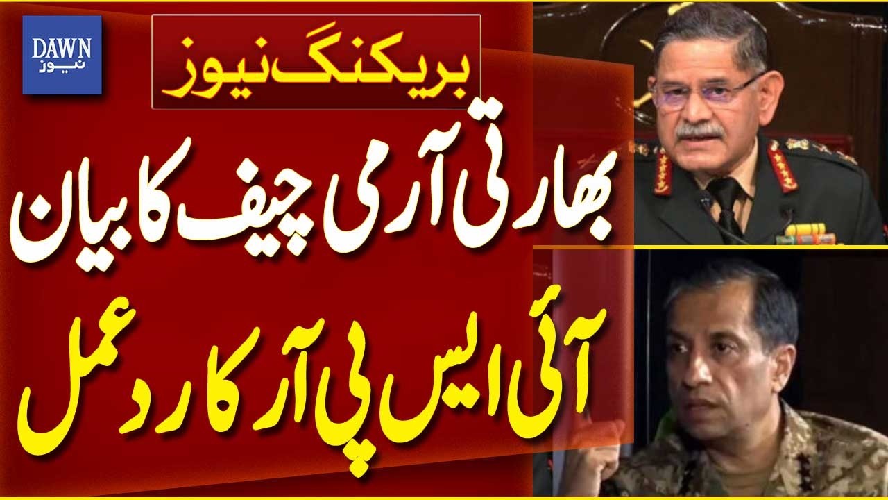 ISPR Reacts to Indian Army Chief&rsquo;s Statement | Breaking News | Dawn News