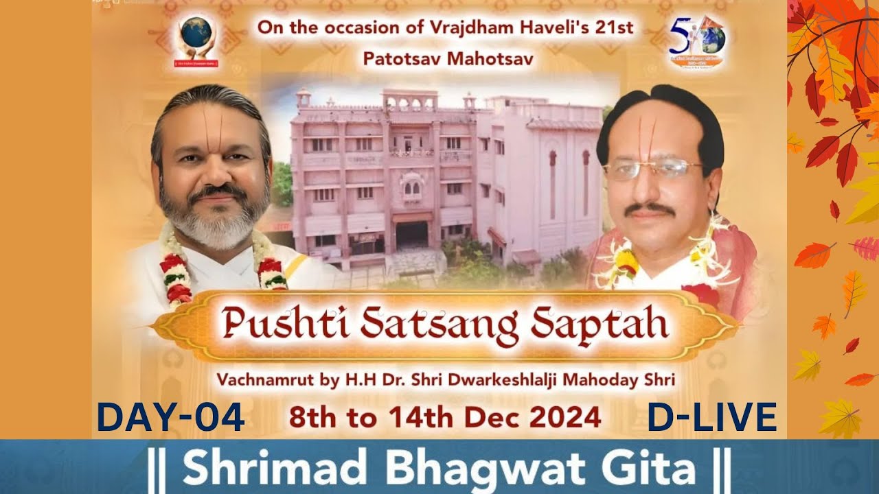 🔴Day 4 Pushti Satsang Rasapan || Vaishnavacharya Shri Dwarkeslalji Mahodayshri(Kadi-Amdavad)