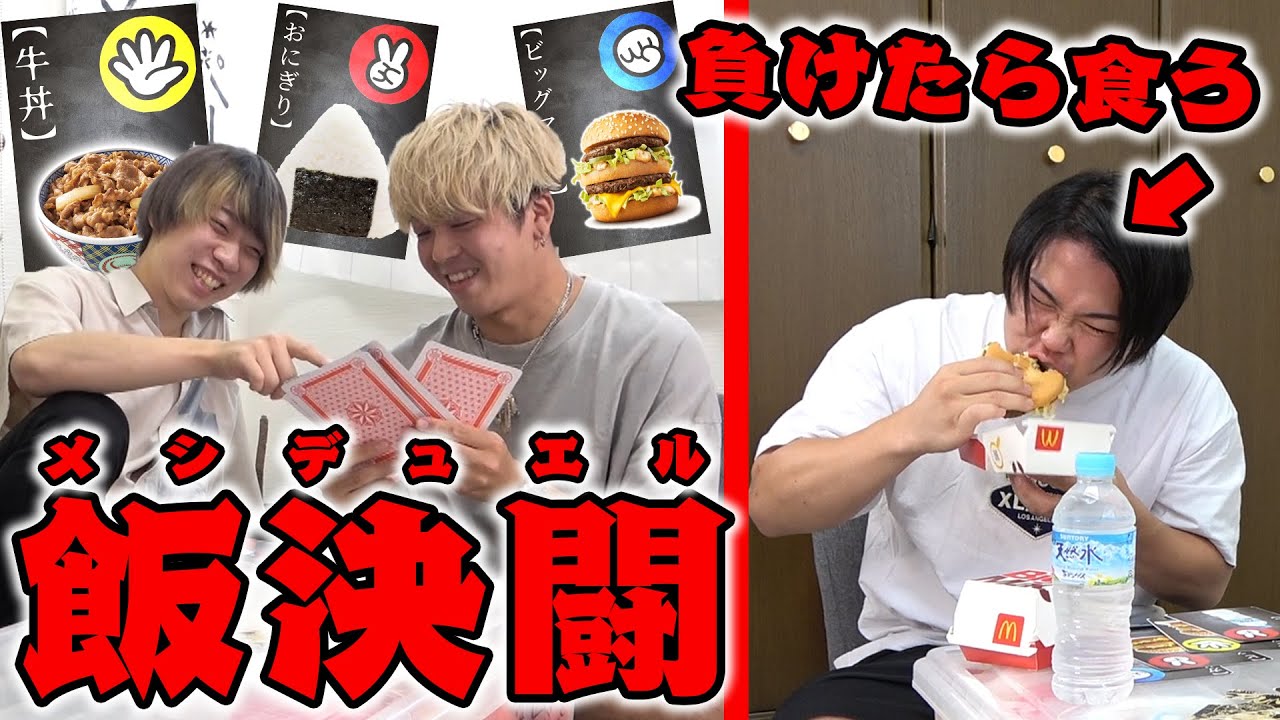 【大食い×カード】飯食いカードゲームとかいう地獄のゲームが生まれたwwwww【牛丼・マック・ガリガリ君】