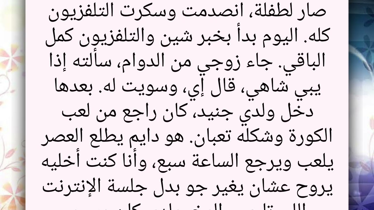 كيف تصرف معي عمي السائق؟ ستُصدمون عندما تعرفون || قصة رومانسية عربية
